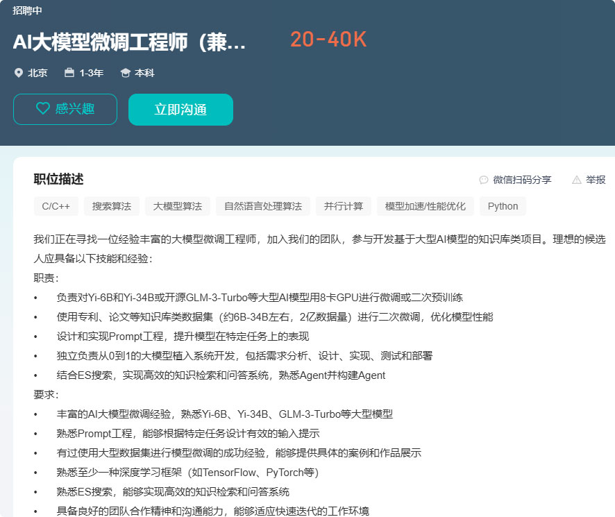 高薪趋势图4