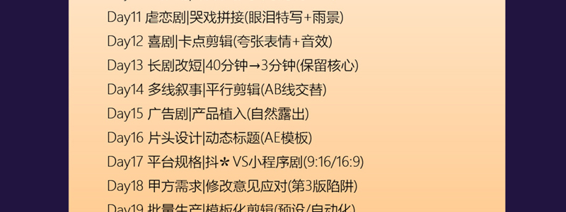 短剧剪辑师课程